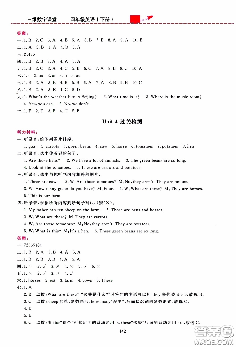 2020年三維數(shù)字課堂四年級英語下冊人教版PEP參考答案