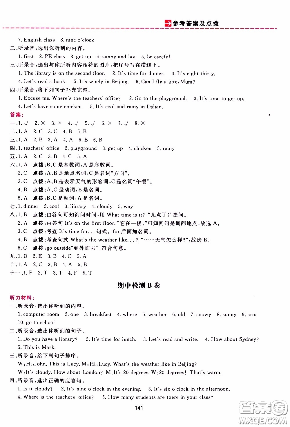 2020年三維數(shù)字課堂四年級英語下冊人教版PEP參考答案