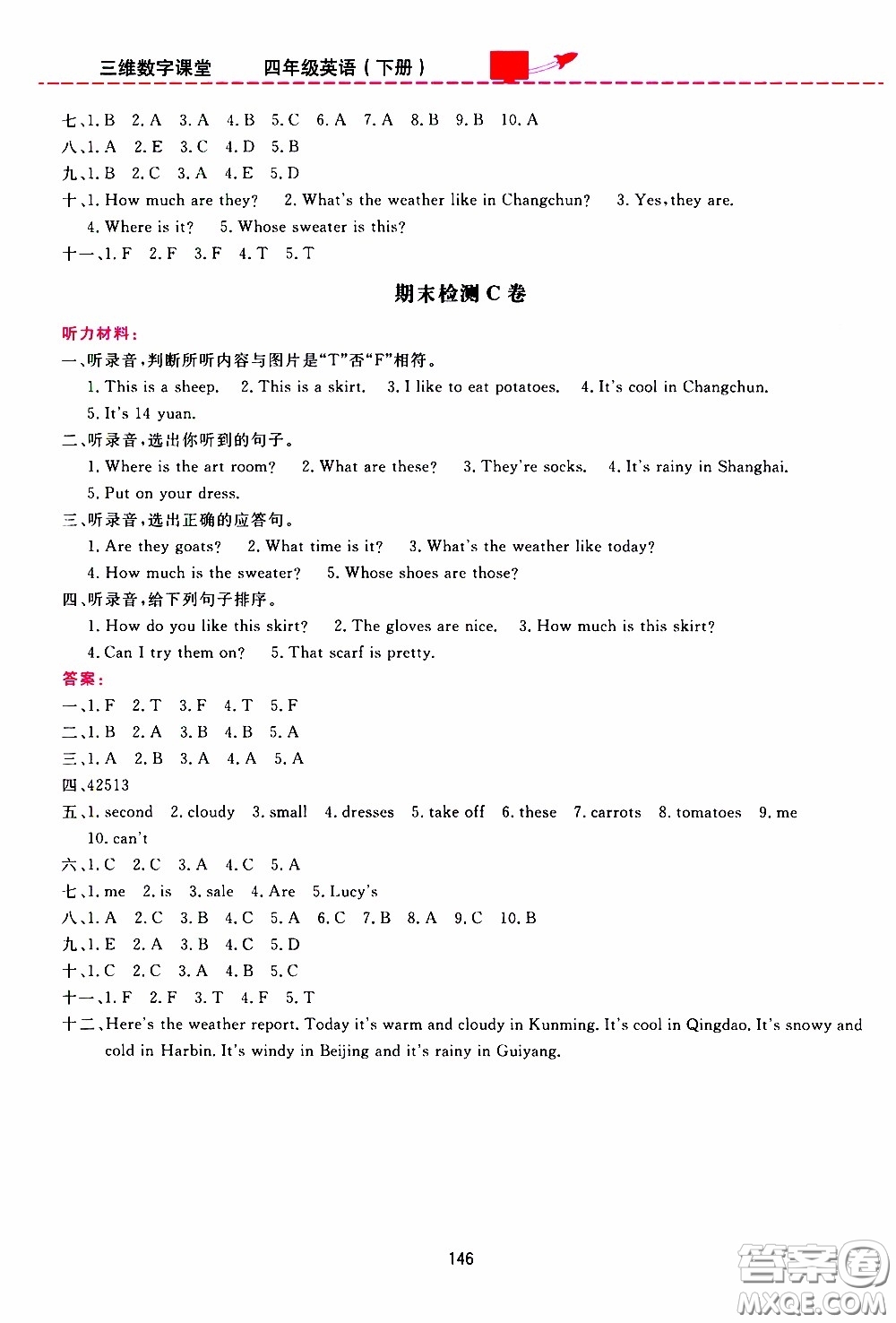 2020年三維數(shù)字課堂四年級英語下冊人教版PEP參考答案