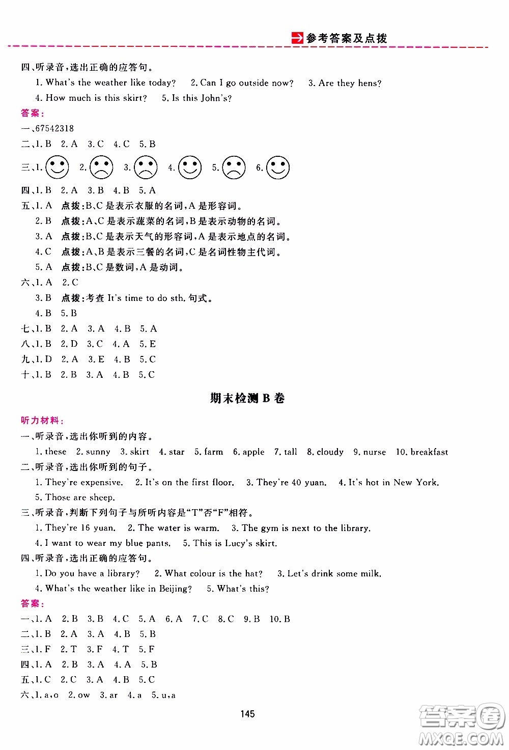 2020年三維數(shù)字課堂四年級英語下冊人教版PEP參考答案