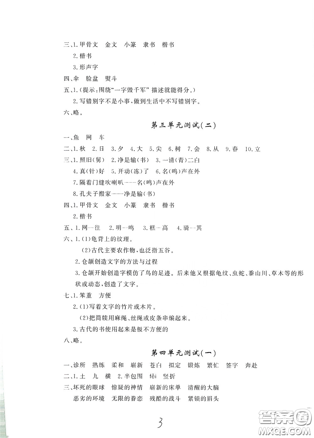 花山文藝出版社2020課時練測試卷五年級語文下冊答案