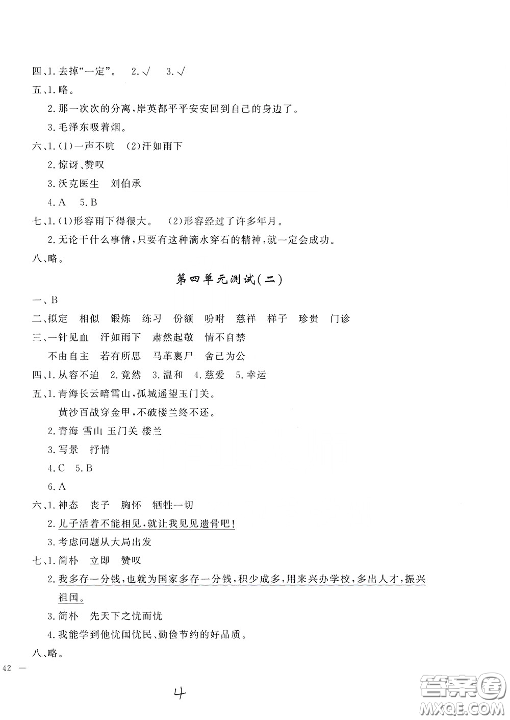 花山文藝出版社2020課時練測試卷五年級語文下冊答案