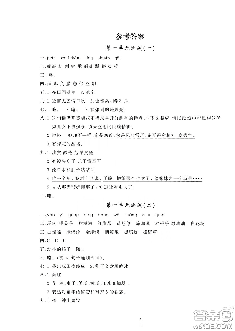 花山文藝出版社2020課時練測試卷五年級語文下冊答案