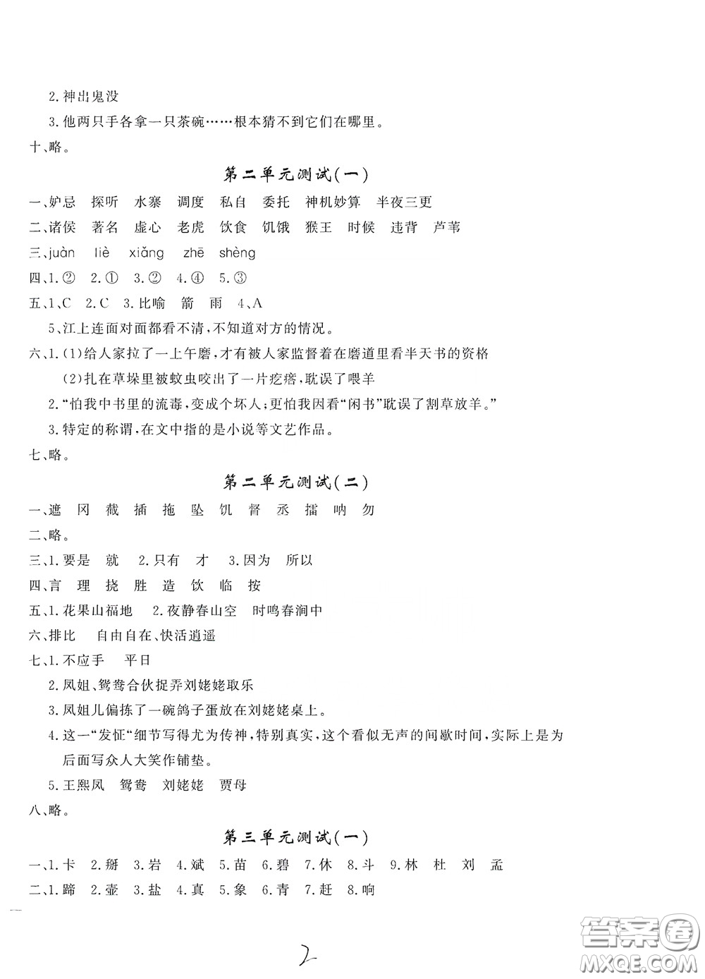 花山文藝出版社2020課時練測試卷五年級語文下冊答案