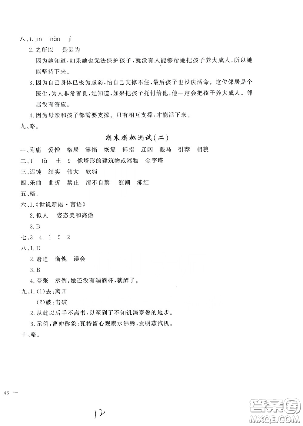花山文藝出版社2020課時練測試卷五年級語文下冊答案
