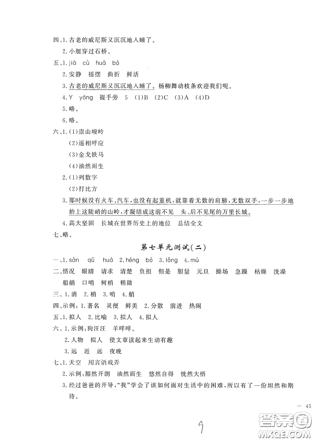 花山文藝出版社2020課時練測試卷五年級語文下冊答案