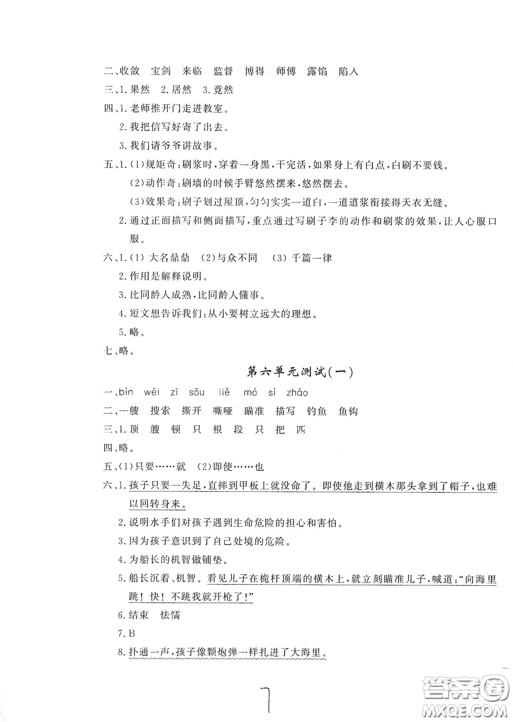 花山文藝出版社2020課時練測試卷五年級語文下冊答案