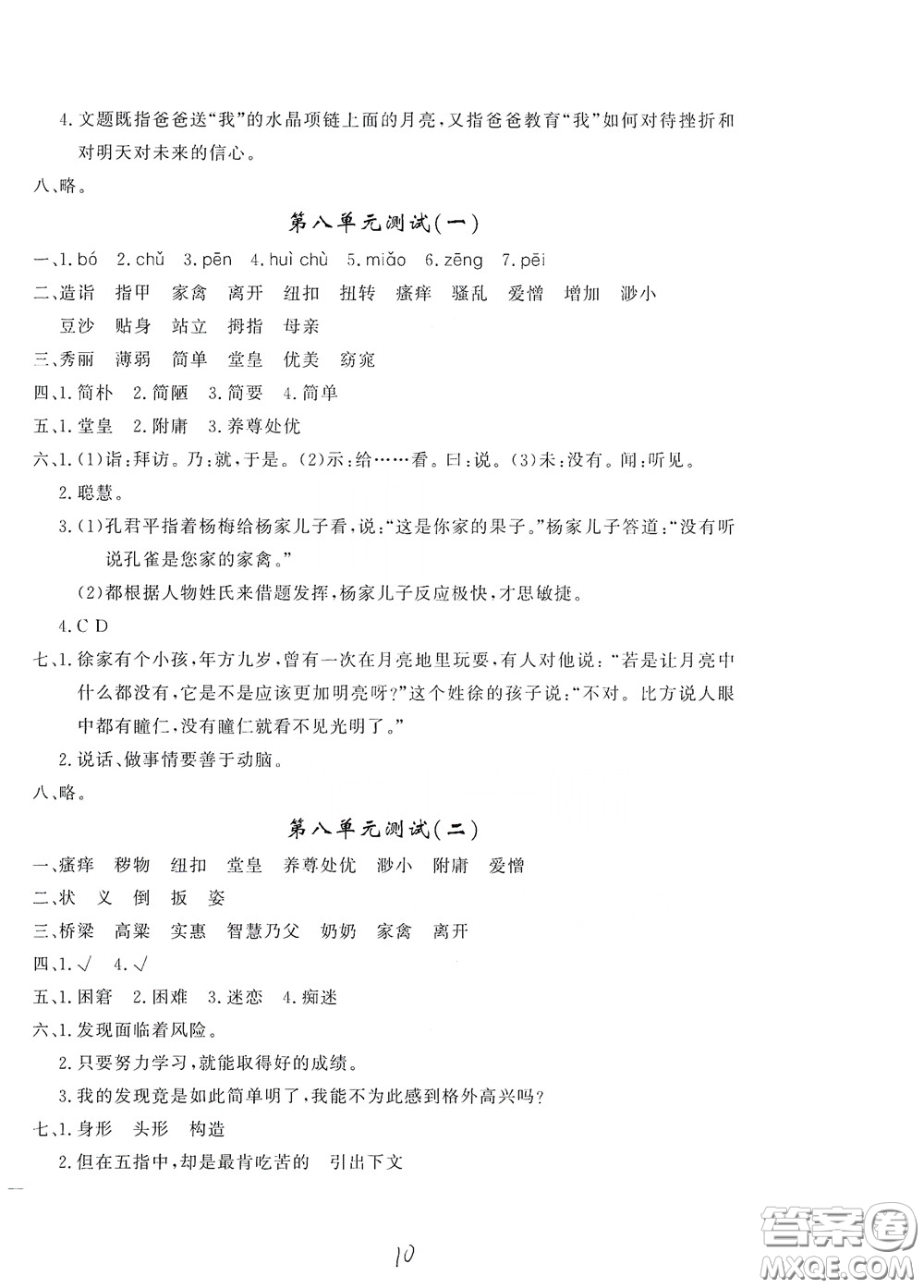 花山文藝出版社2020課時練測試卷五年級語文下冊答案