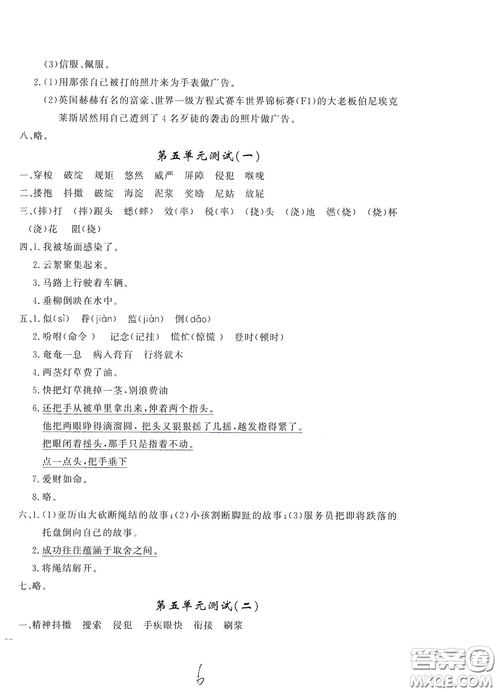 花山文藝出版社2020課時練測試卷五年級語文下冊答案