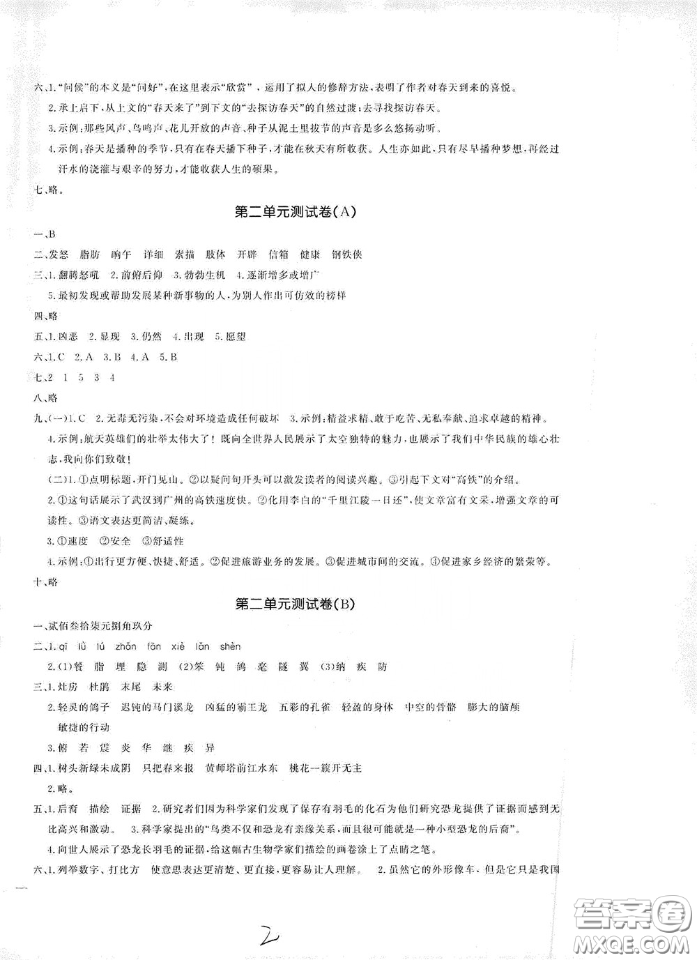 花山文藝出版社2020課時(shí)練測(cè)試卷四年級(jí)語文下冊(cè)答案