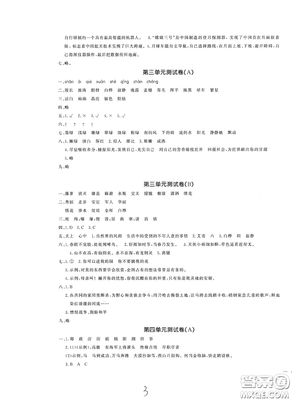 花山文藝出版社2020課時(shí)練測(cè)試卷四年級(jí)語文下冊(cè)答案