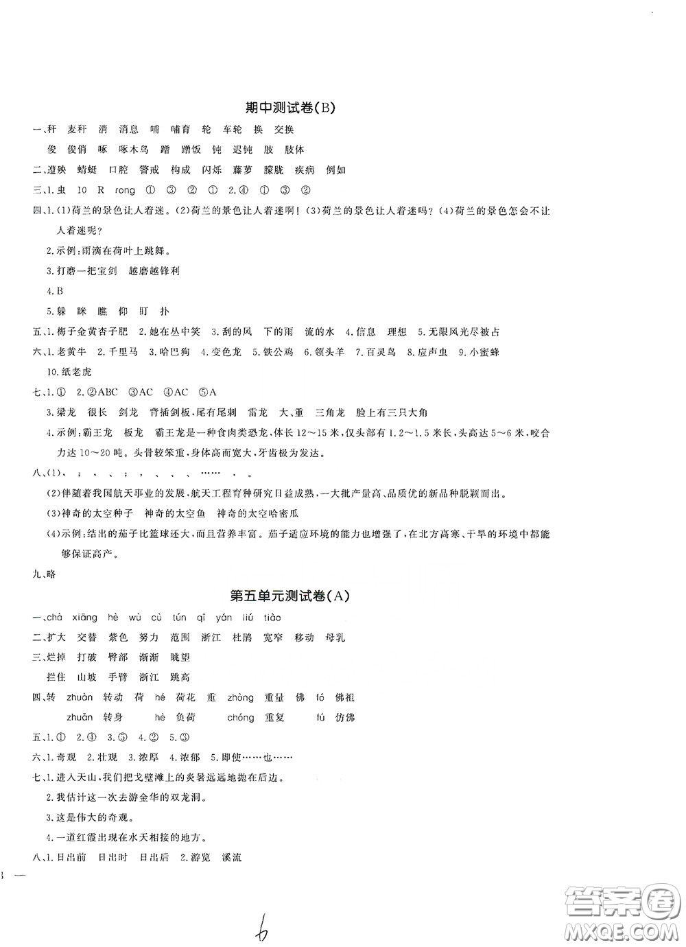 花山文藝出版社2020課時(shí)練測(cè)試卷四年級(jí)語文下冊(cè)答案