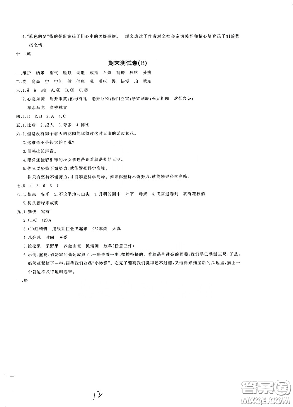 花山文藝出版社2020課時(shí)練測(cè)試卷四年級(jí)語文下冊(cè)答案