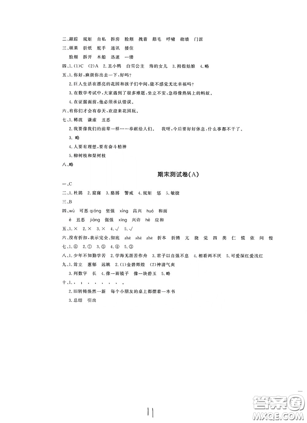 花山文藝出版社2020課時(shí)練測(cè)試卷四年級(jí)語文下冊(cè)答案
