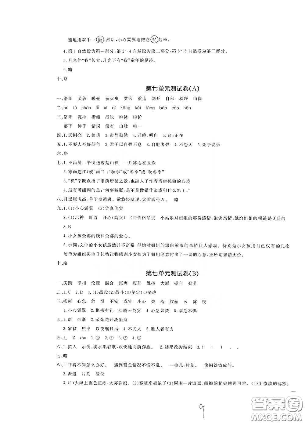 花山文藝出版社2020課時(shí)練測(cè)試卷四年級(jí)語文下冊(cè)答案