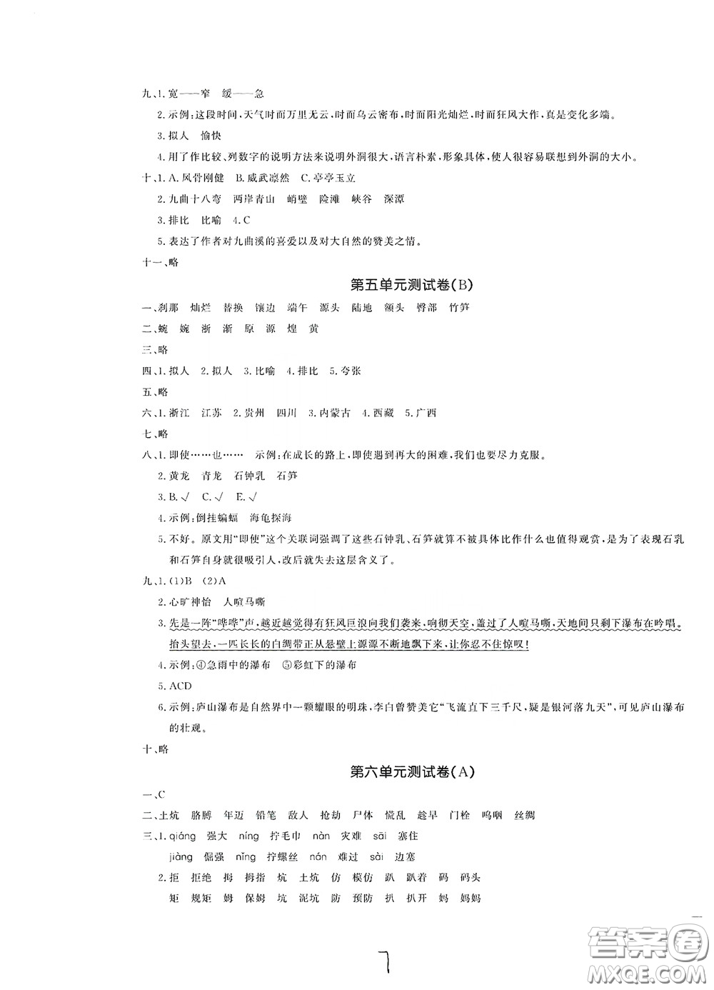 花山文藝出版社2020課時(shí)練測(cè)試卷四年級(jí)語文下冊(cè)答案