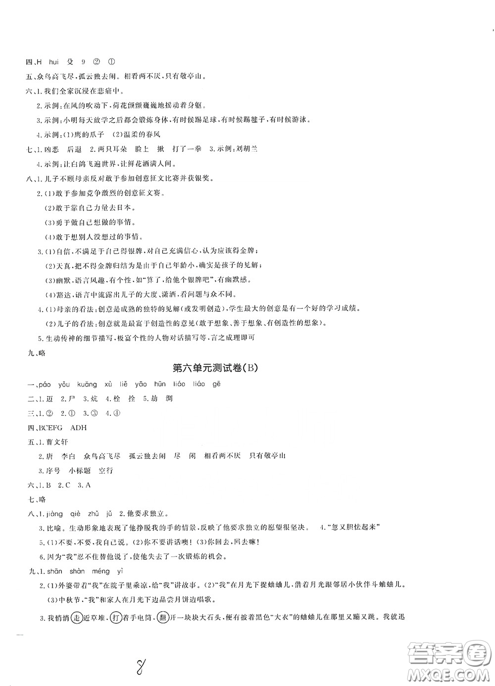 花山文藝出版社2020課時(shí)練測(cè)試卷四年級(jí)語文下冊(cè)答案