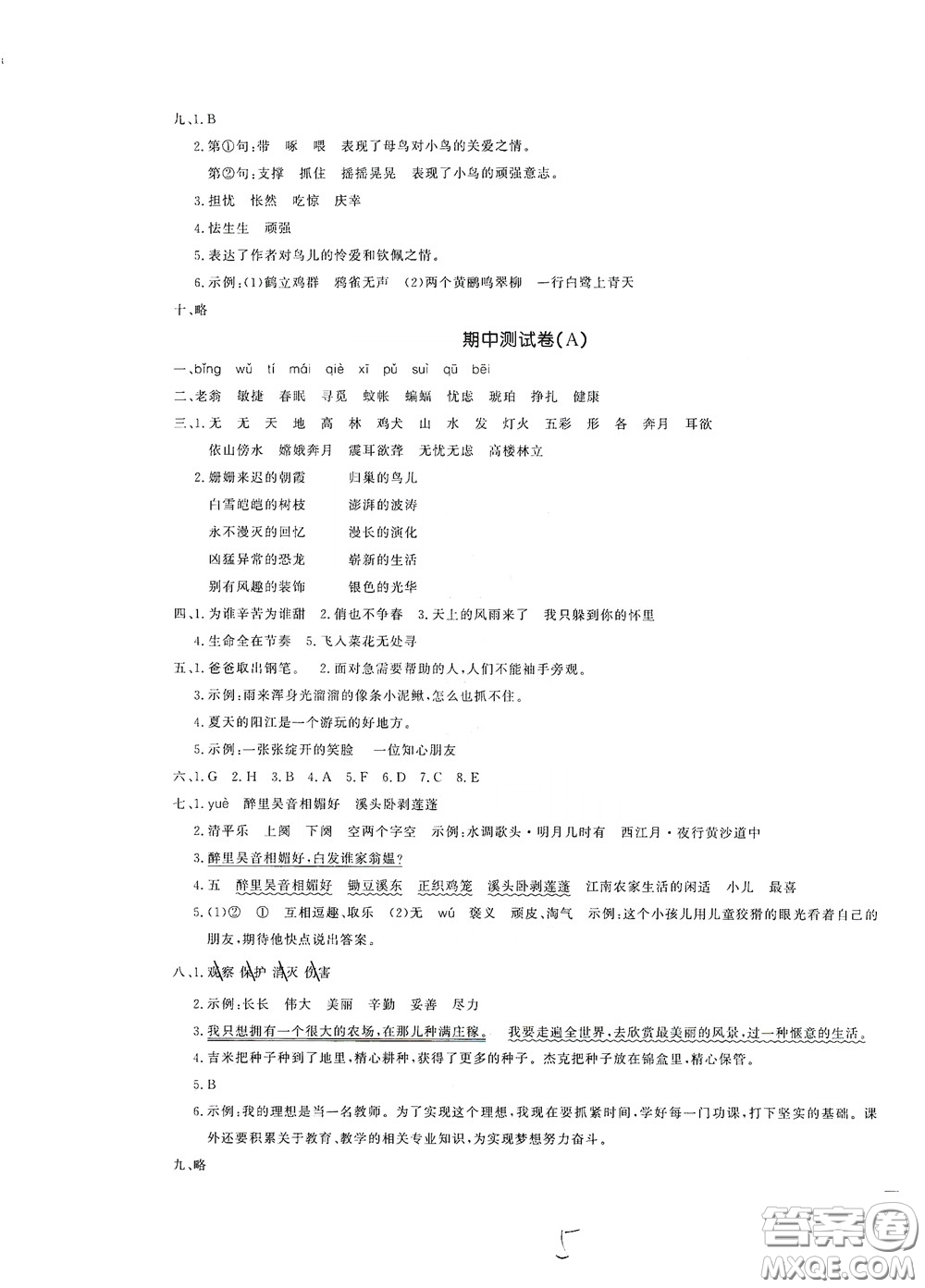 花山文藝出版社2020課時(shí)練測(cè)試卷四年級(jí)語文下冊(cè)答案