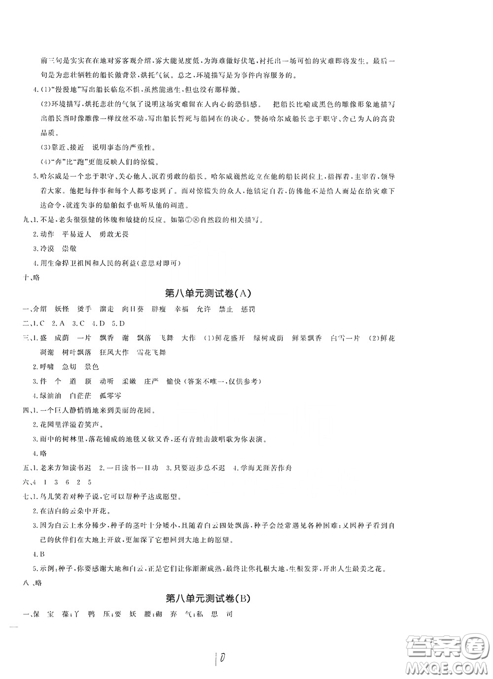 花山文藝出版社2020課時(shí)練測(cè)試卷四年級(jí)語文下冊(cè)答案