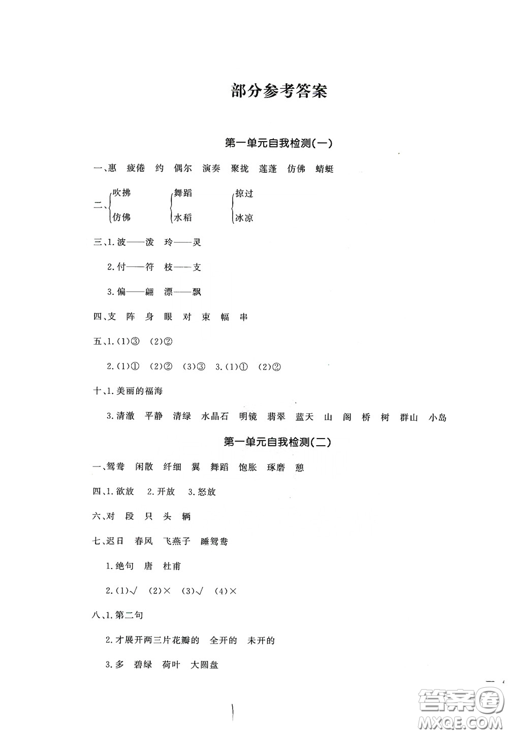 花山文藝出版社2020課時(shí)練測(cè)試卷三年級(jí)語(yǔ)文下冊(cè)答案