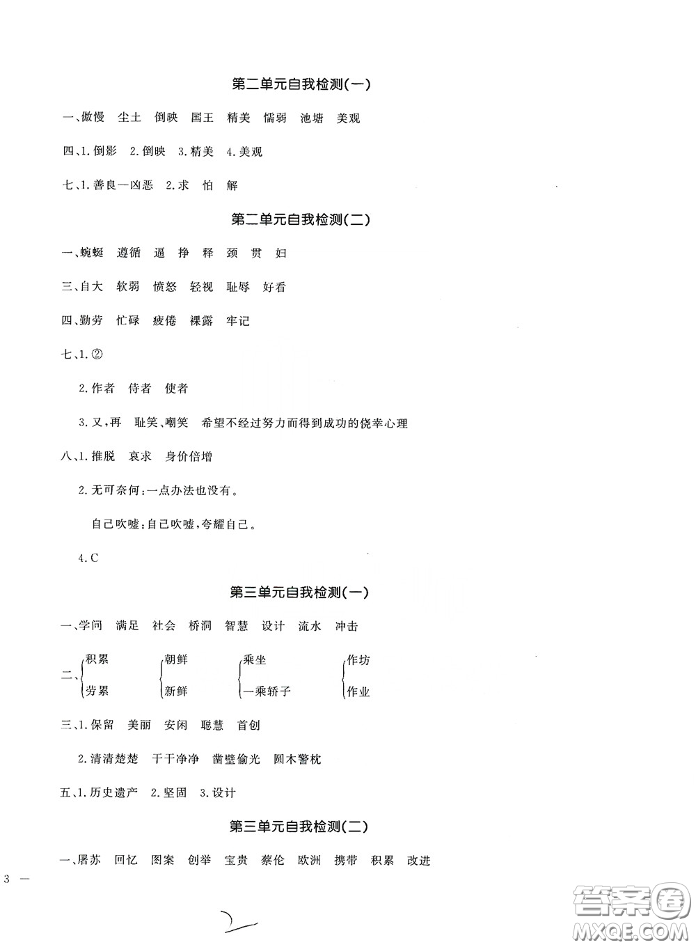 花山文藝出版社2020課時(shí)練測(cè)試卷三年級(jí)語(yǔ)文下冊(cè)答案