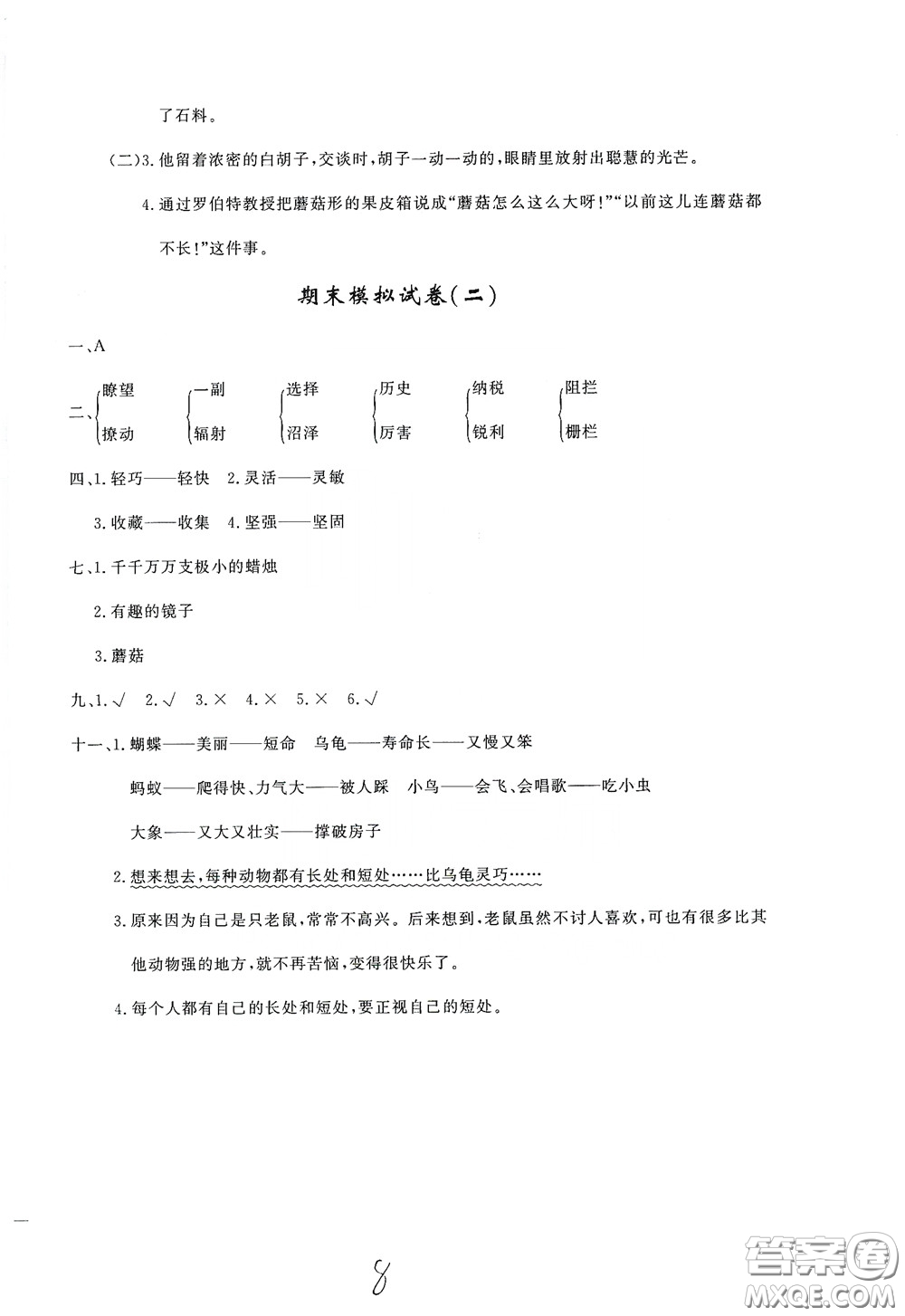 花山文藝出版社2020課時(shí)練測(cè)試卷三年級(jí)語(yǔ)文下冊(cè)答案