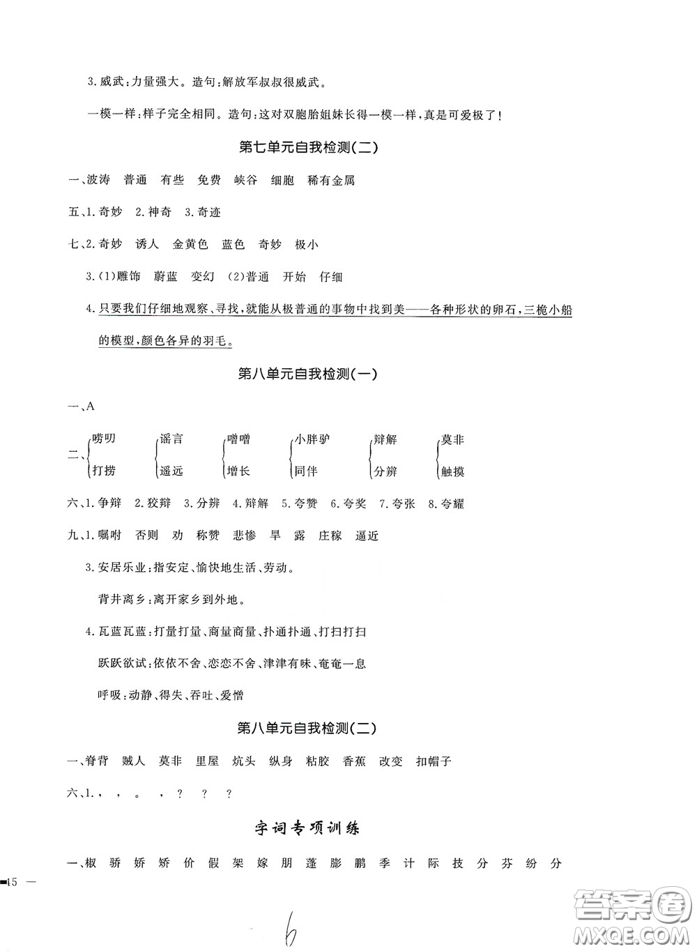 花山文藝出版社2020課時(shí)練測(cè)試卷三年級(jí)語(yǔ)文下冊(cè)答案