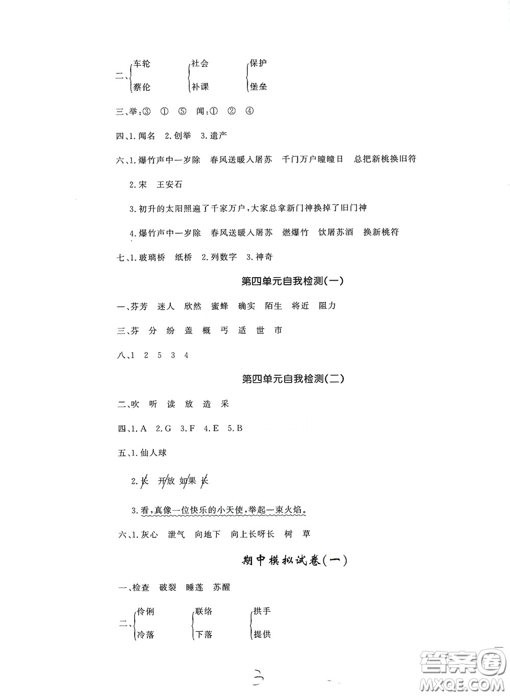 花山文藝出版社2020課時(shí)練測(cè)試卷三年級(jí)語(yǔ)文下冊(cè)答案
