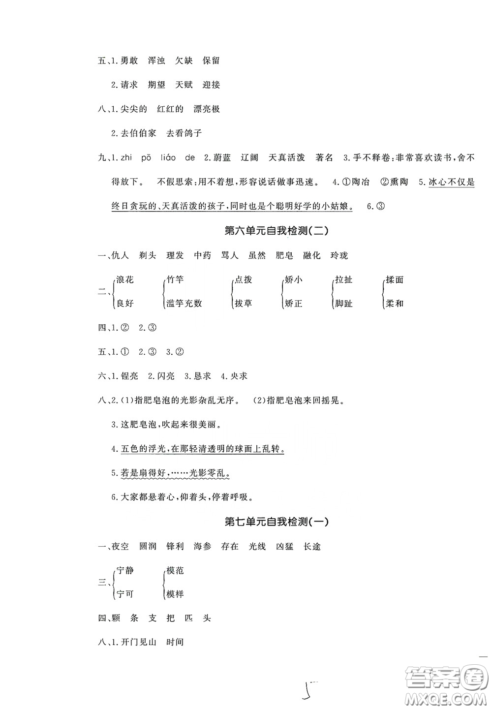 花山文藝出版社2020課時(shí)練測(cè)試卷三年級(jí)語(yǔ)文下冊(cè)答案