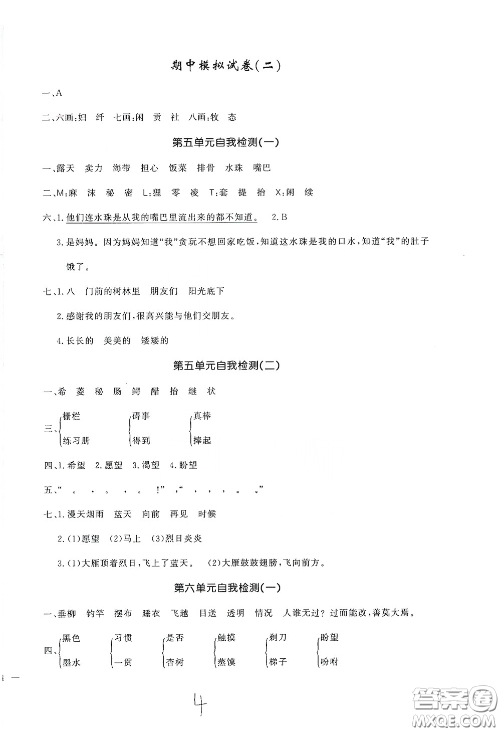 花山文藝出版社2020課時(shí)練測(cè)試卷三年級(jí)語(yǔ)文下冊(cè)答案