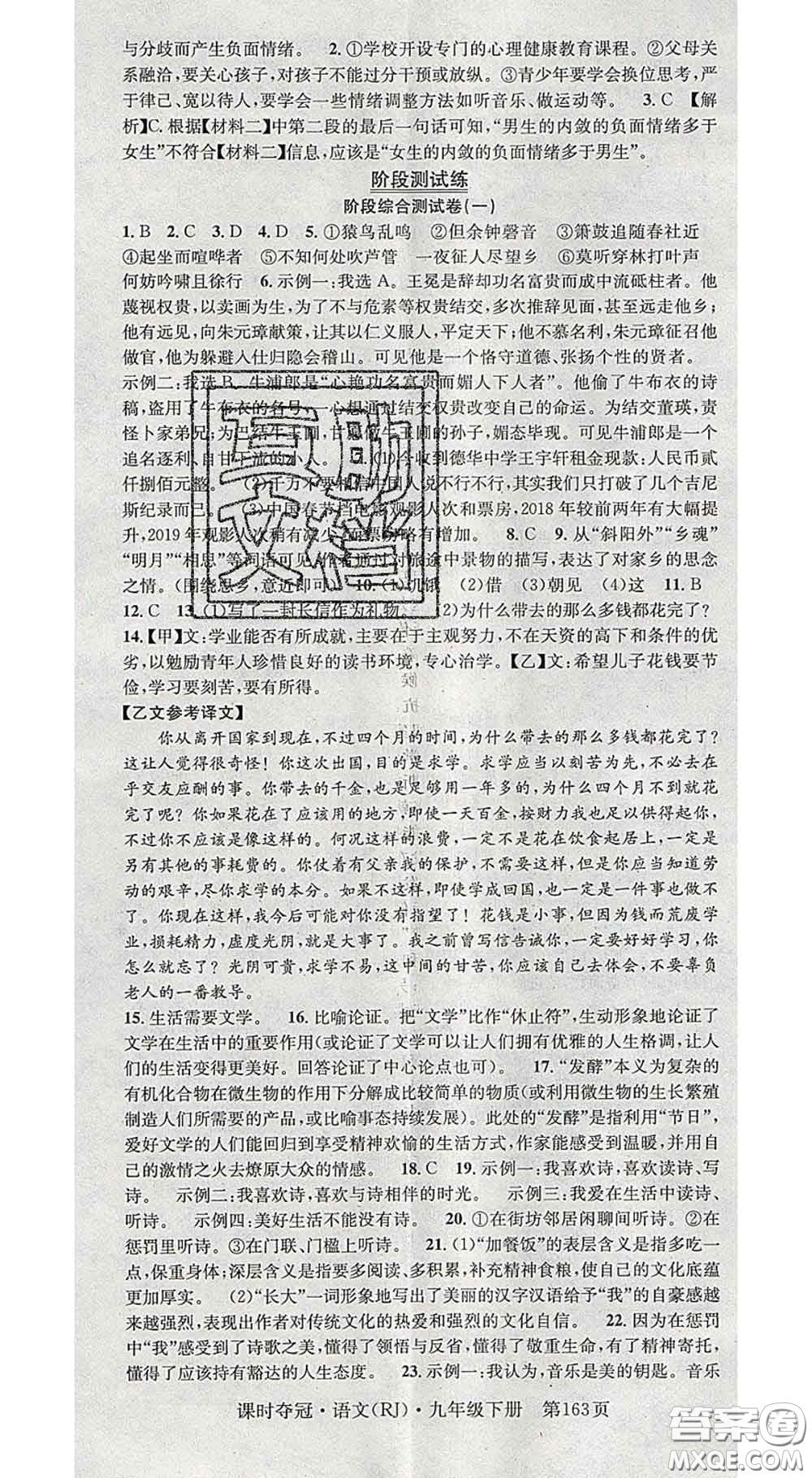 安徽師范大學(xué)出版社2020新版課時(shí)奪冠九年級語文下冊人教版答案