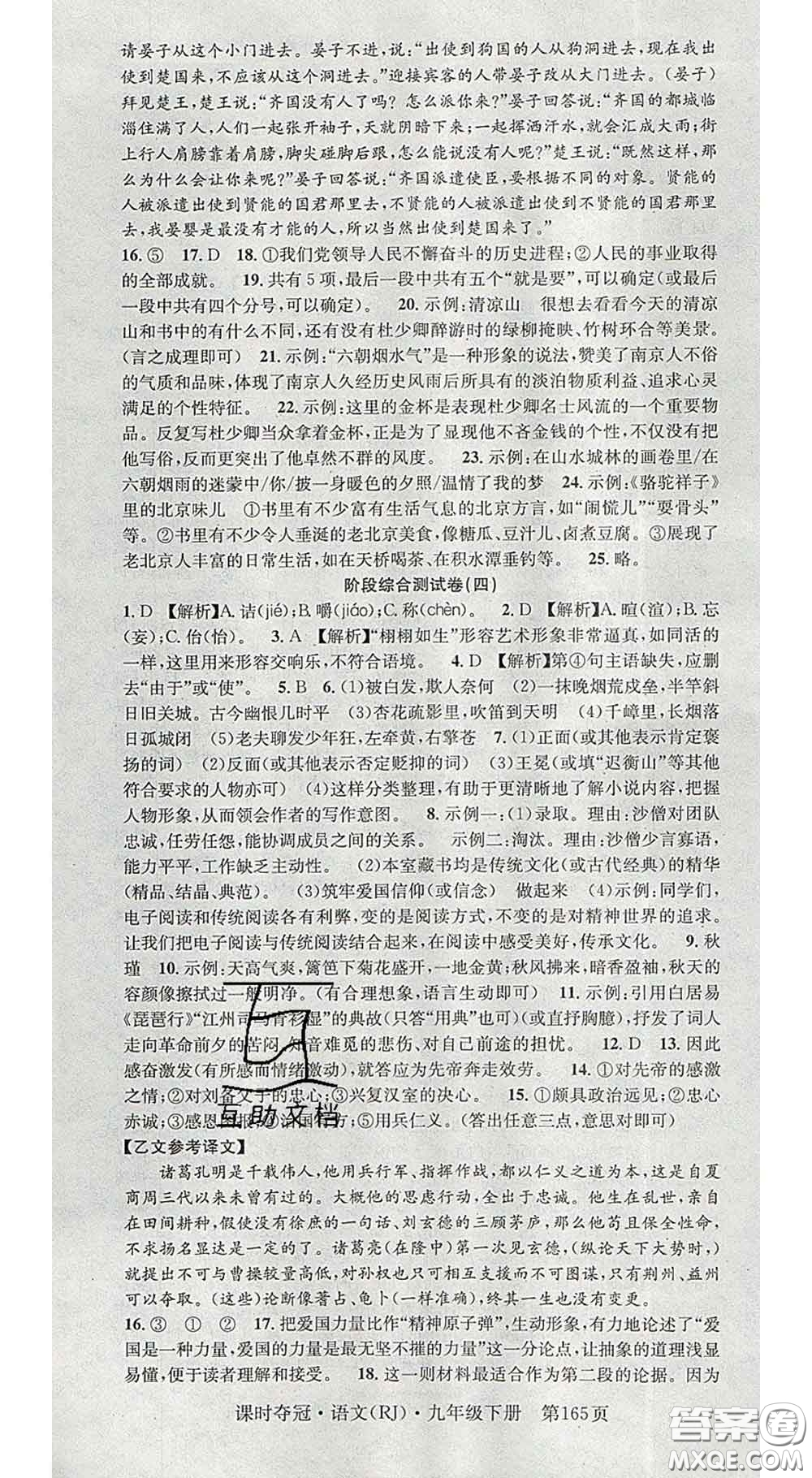 安徽師范大學(xué)出版社2020新版課時(shí)奪冠九年級語文下冊人教版答案