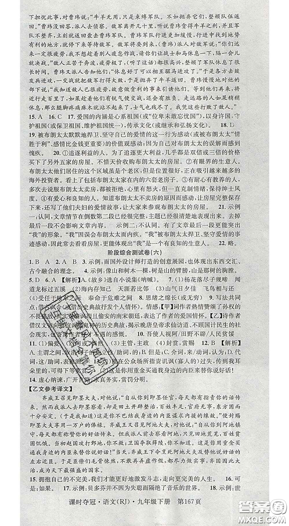 安徽師范大學(xué)出版社2020新版課時(shí)奪冠九年級語文下冊人教版答案