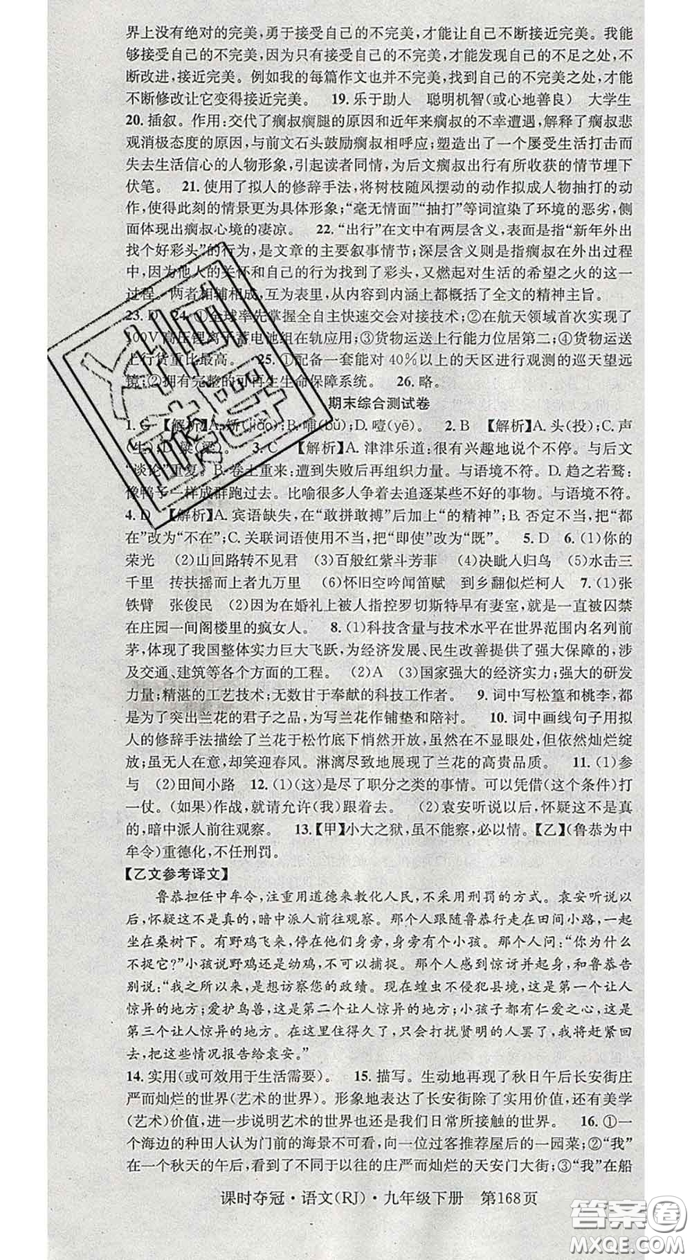 安徽師范大學(xué)出版社2020新版課時(shí)奪冠九年級語文下冊人教版答案