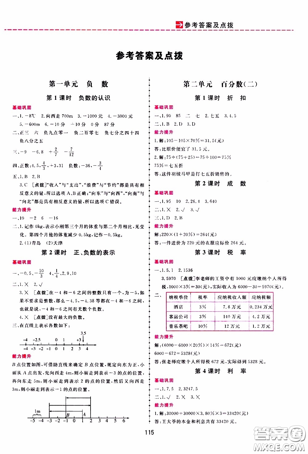 2020年三維數字課堂六年級數學下冊人教版參考答案