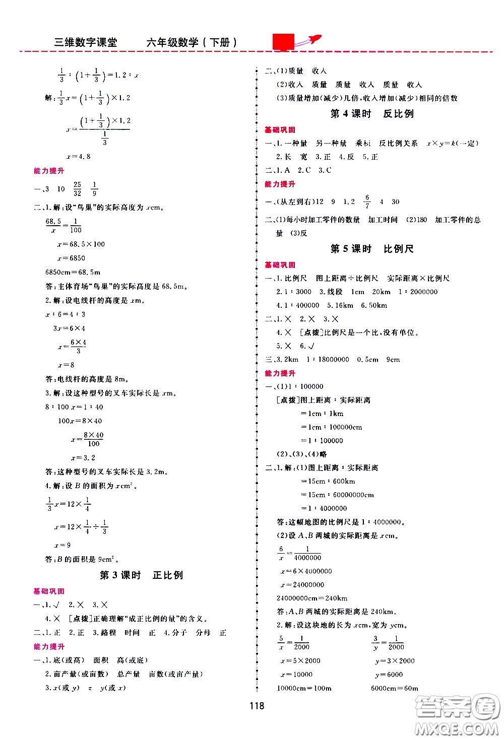 2020年三維數字課堂六年級數學下冊人教版參考答案
