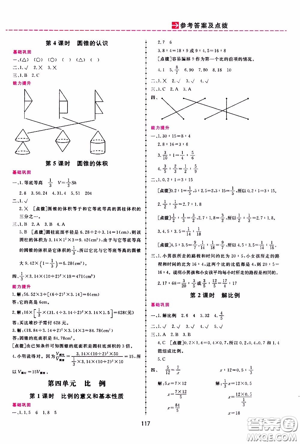 2020年三維數字課堂六年級數學下冊人教版參考答案