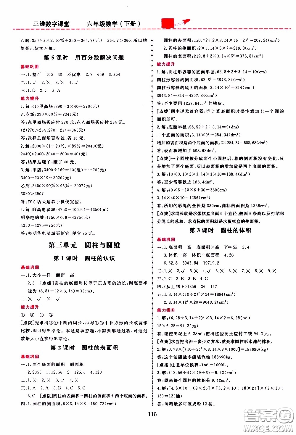 2020年三維數字課堂六年級數學下冊人教版參考答案