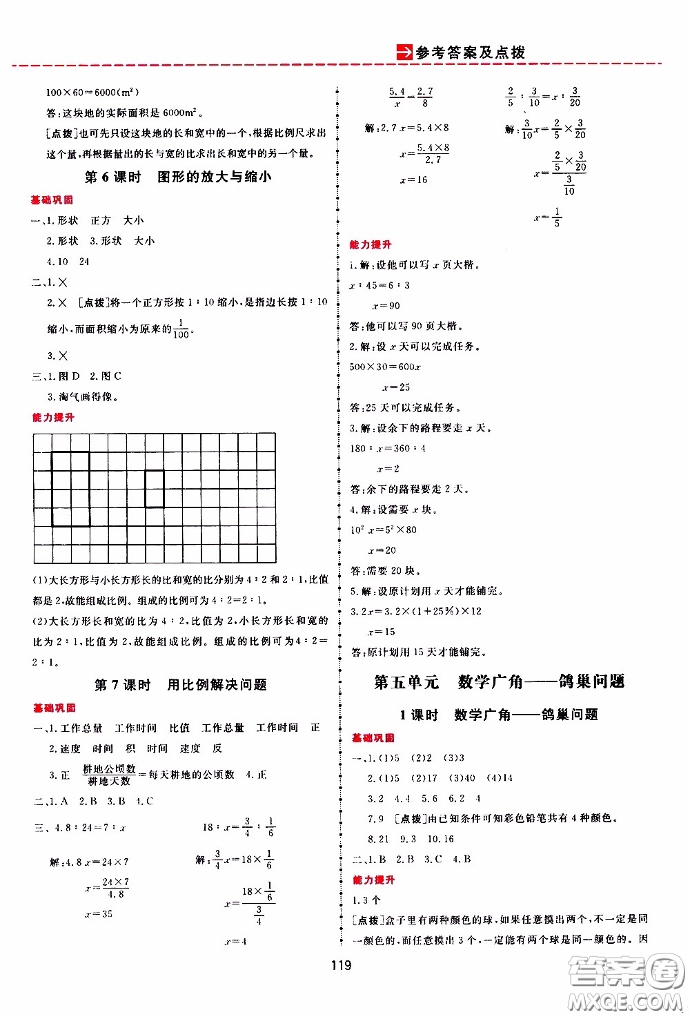 2020年三維數字課堂六年級數學下冊人教版參考答案
