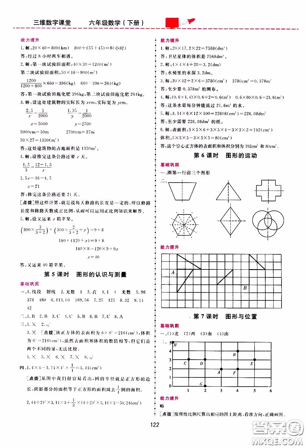 2020年三維數字課堂六年級數學下冊人教版參考答案