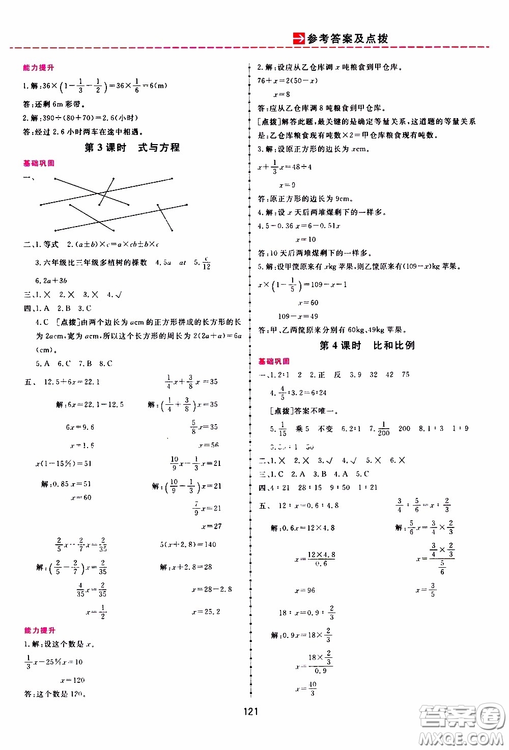 2020年三維數字課堂六年級數學下冊人教版參考答案