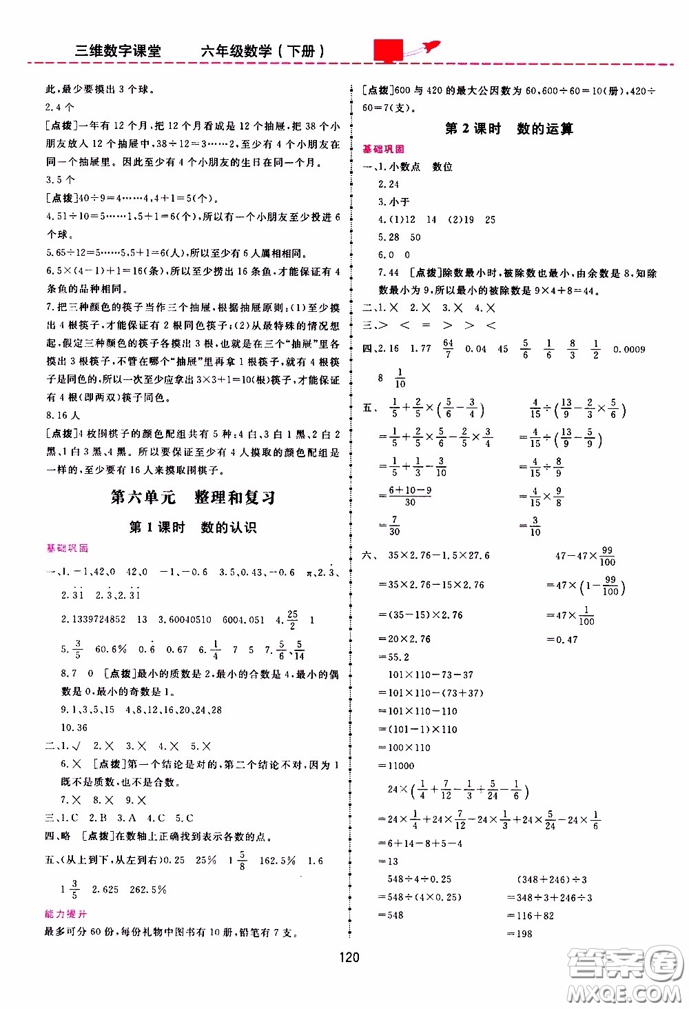 2020年三維數字課堂六年級數學下冊人教版參考答案