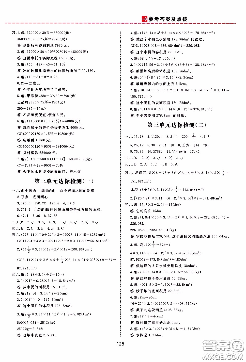 2020年三維數字課堂六年級數學下冊人教版參考答案
