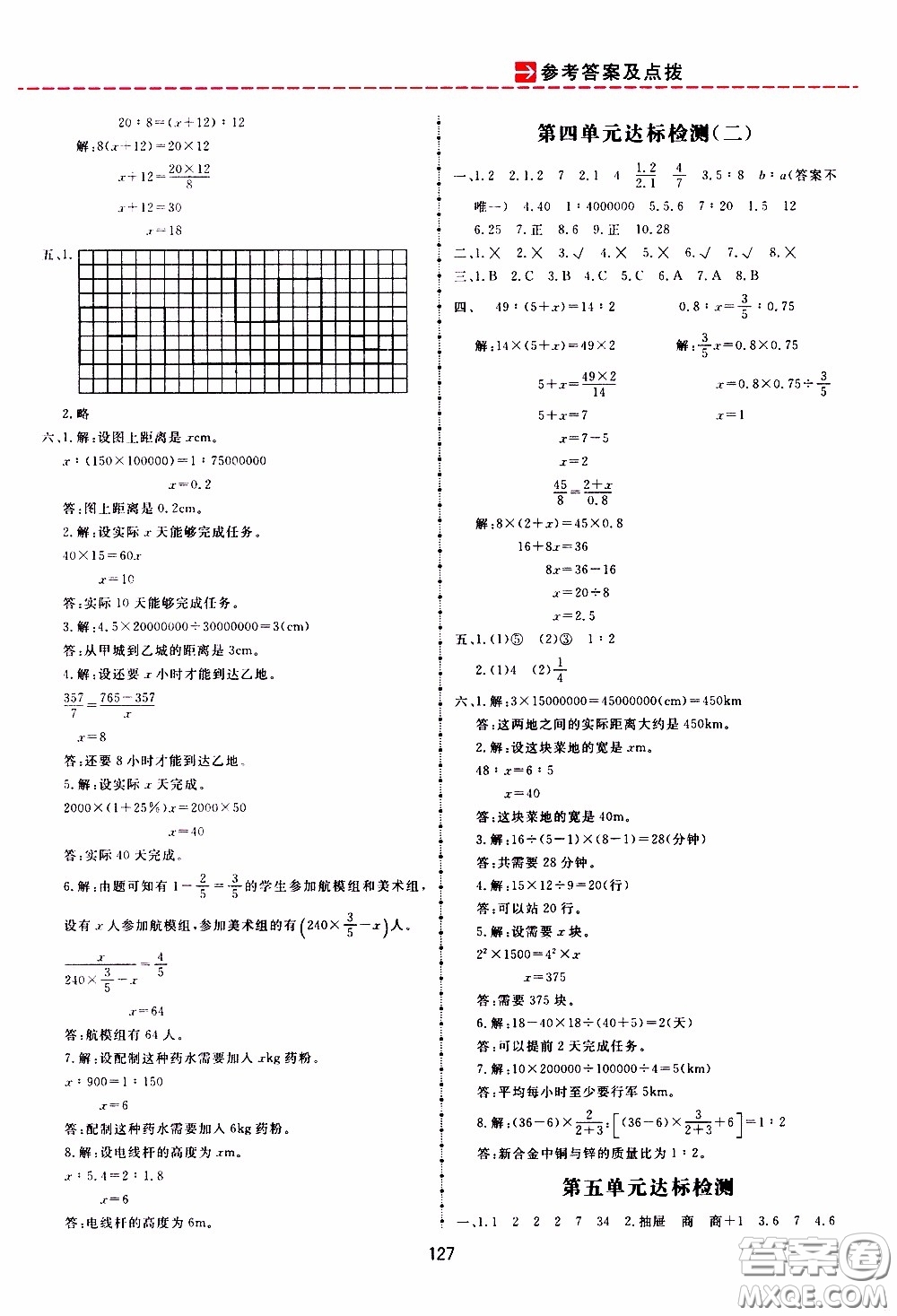 2020年三維數字課堂六年級數學下冊人教版參考答案