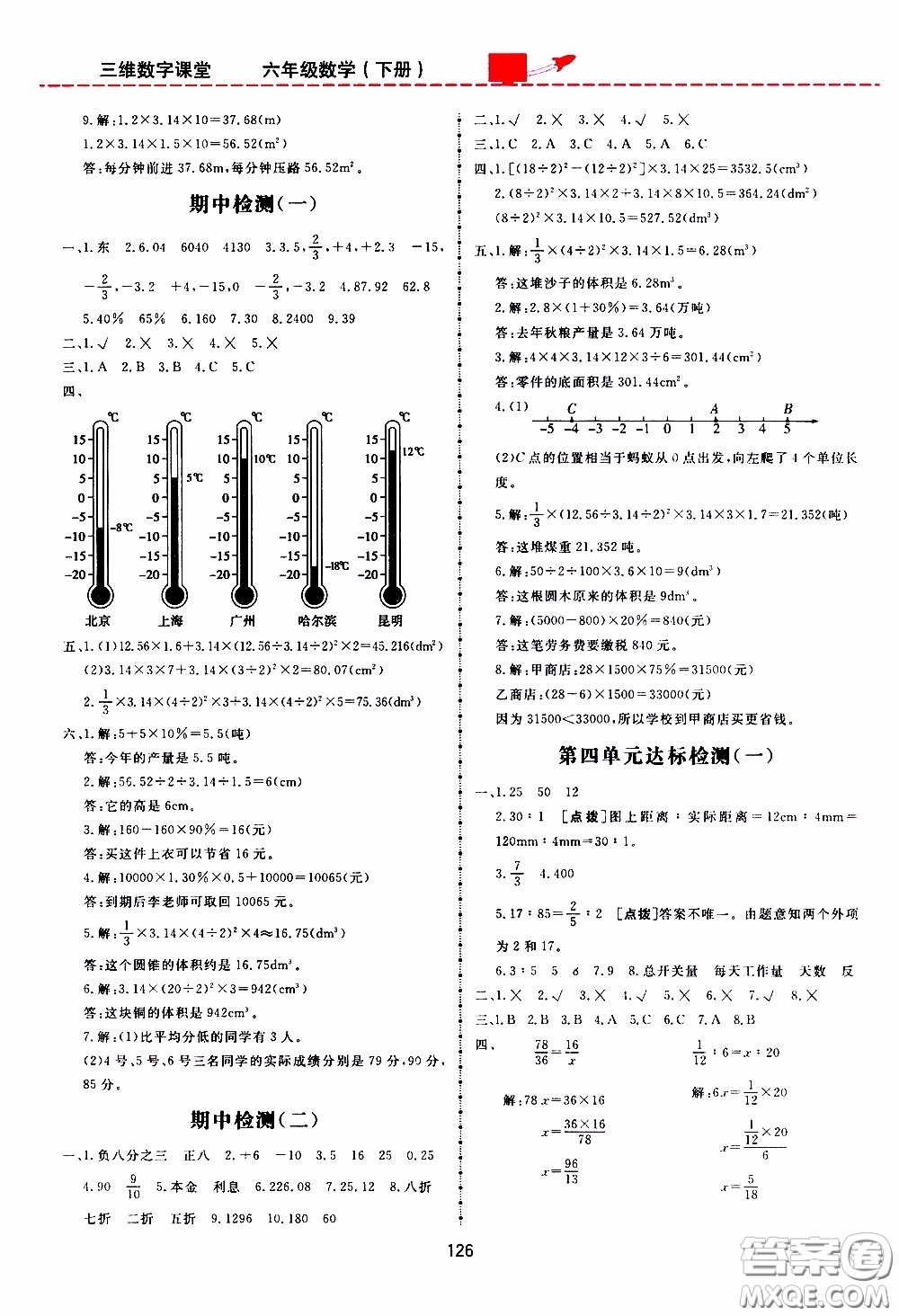 2020年三維數字課堂六年級數學下冊人教版參考答案