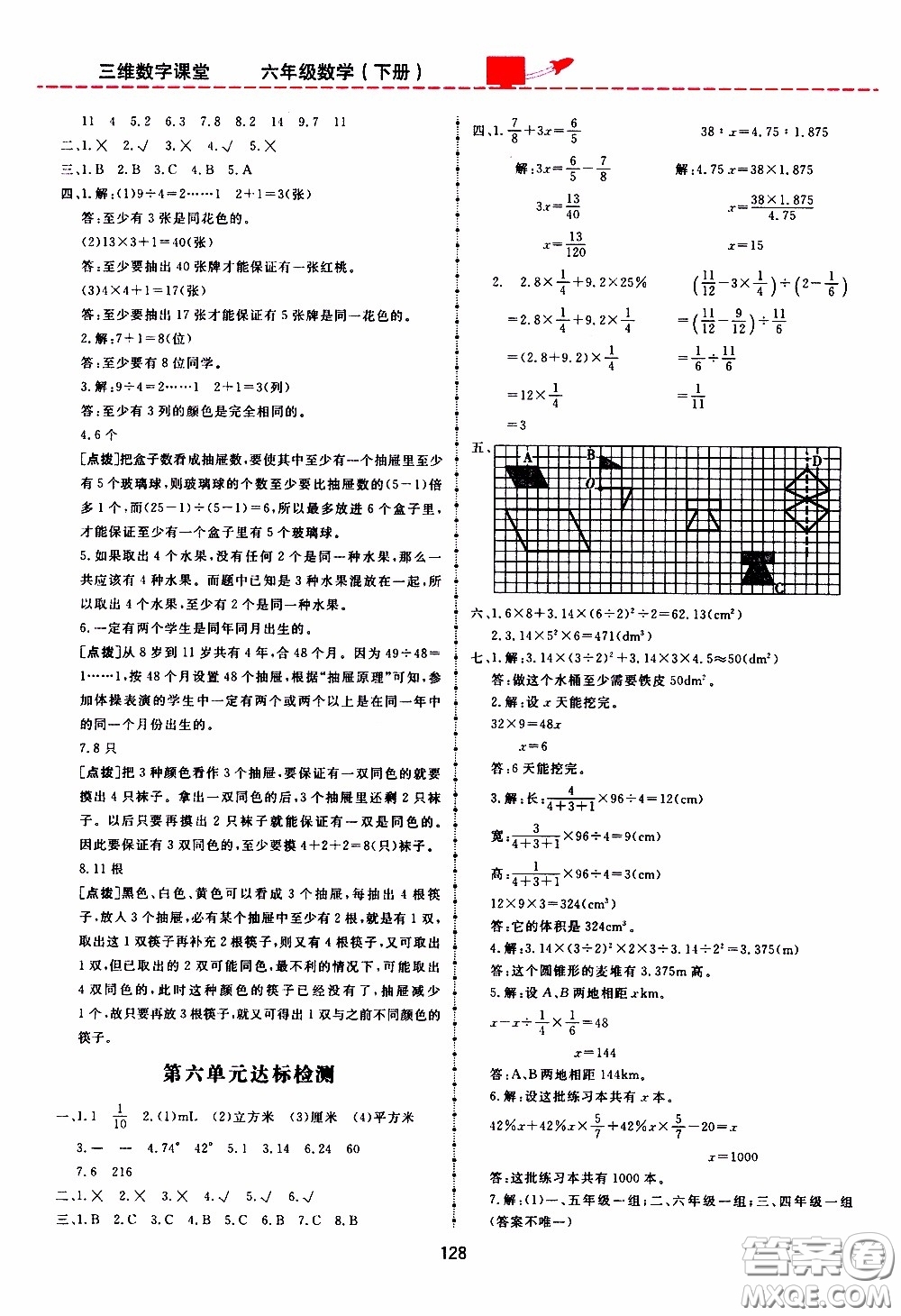 2020年三維數字課堂六年級數學下冊人教版參考答案