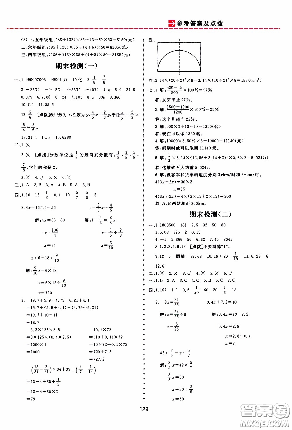 2020年三維數字課堂六年級數學下冊人教版參考答案