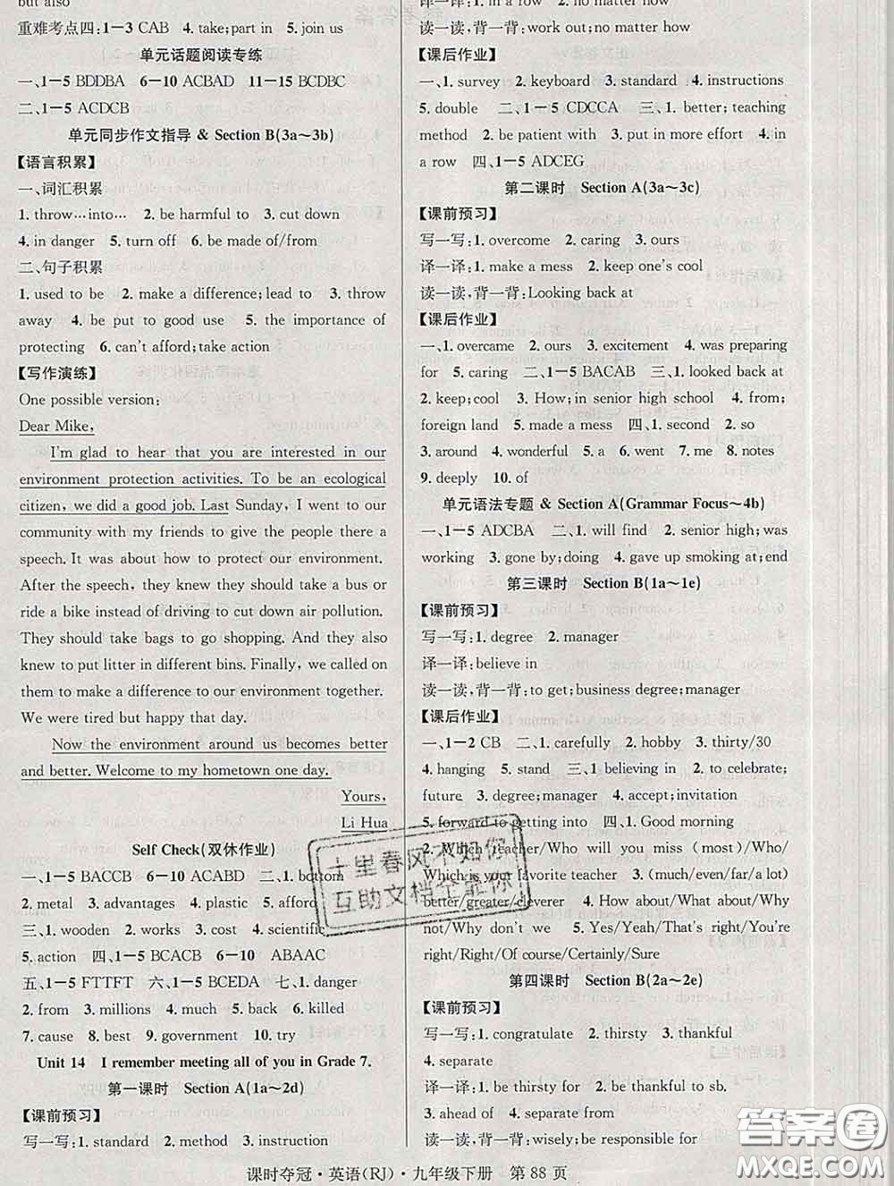安徽師范大學(xué)出版社2020新版課時(shí)奪冠九年級(jí)英語(yǔ)下冊(cè)人教版答案