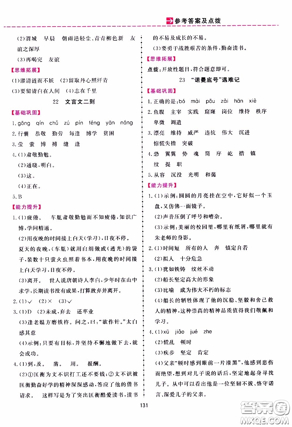 2020年三維數(shù)字課堂四年級語文下冊人教版參考答案