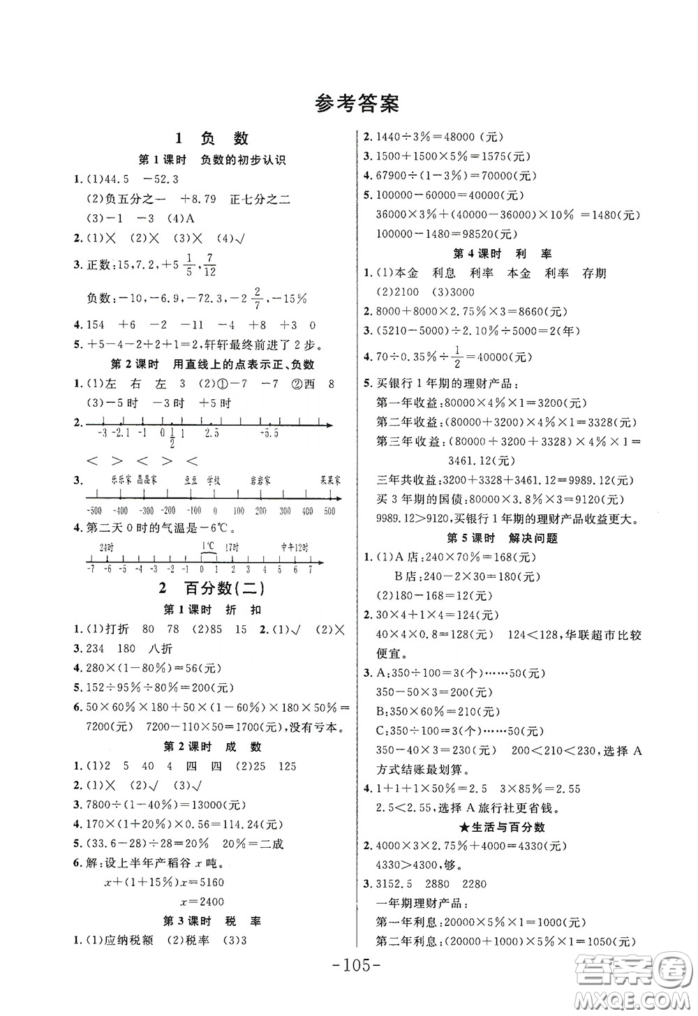 延邊大學(xué)出版社2020小狀元隨堂作業(yè)六年級數(shù)學(xué)下冊人教版答案